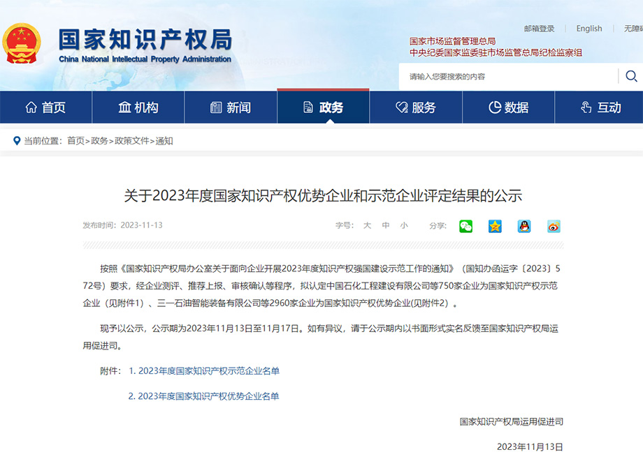 喜报！安徽恒峰官网g22新材料获评“国家知识产权优势企业”